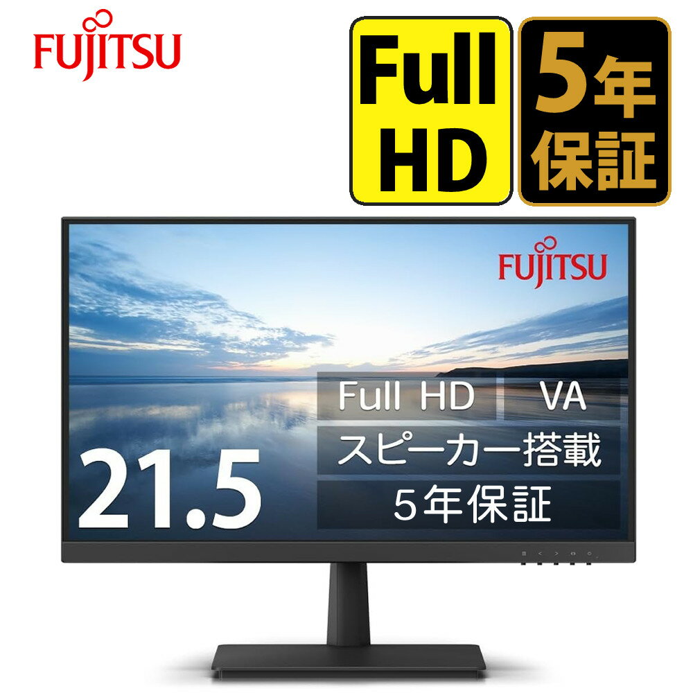 【5年保証】富士通 21.5型ワイド VTF22021BT ディスプレイ VTシリーズ フルHD HDMI（ラッピング不可）（デジタルライフ）