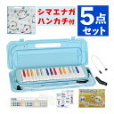 鍵盤ハーモニカ 小学校 メロディピアノ 32鍵 虹 P3001-32K/NIJI キョーリツ & 専用卓奏用ホース PH-L & 専用吹き口 PM-S & 全音...