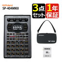 ローランド サンプラー SP-404MK2 専用キャリング・ケース CB-404 SDHCカード 32GB(Class10)セット SP404(デジタルライフ)