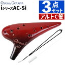 (ストラップ&おそうじブラシセット)オカリナ アルトC AC-Si シングル iシリーズ Single C調 オオサワオカリナ Osawa Ocarina 専用...