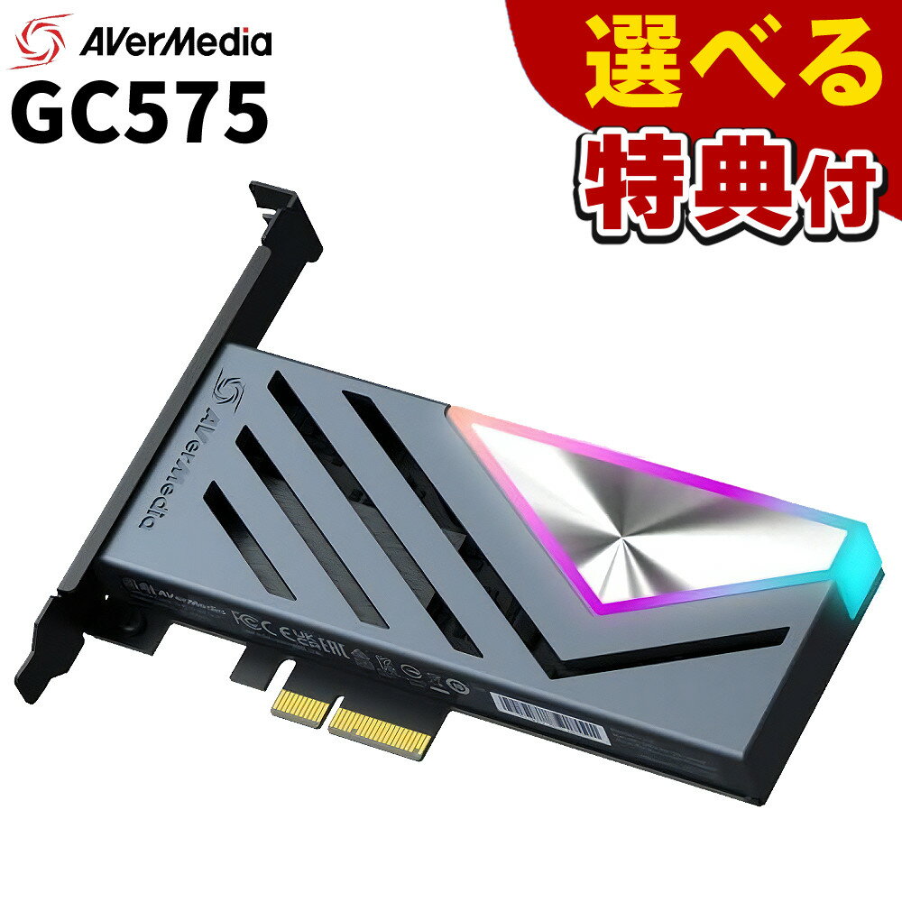 アバーメディア 内蔵キャプチャー LIVE GAMER 4K 2.1 GC575 高画質 4K録画 ゲーム配信向け AVerMedia(ラッピング不可)(デジタルライフ)