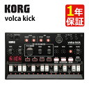 KORG コルグ アナログ キックジェネレーター volca kick ヴォルカキック サンプラー シーケンサー ドラムマシン アナログ回路(デジタルライフ)