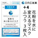 (メール便可:5点まで)DRC医薬 花粉を水に変えるマスク ...