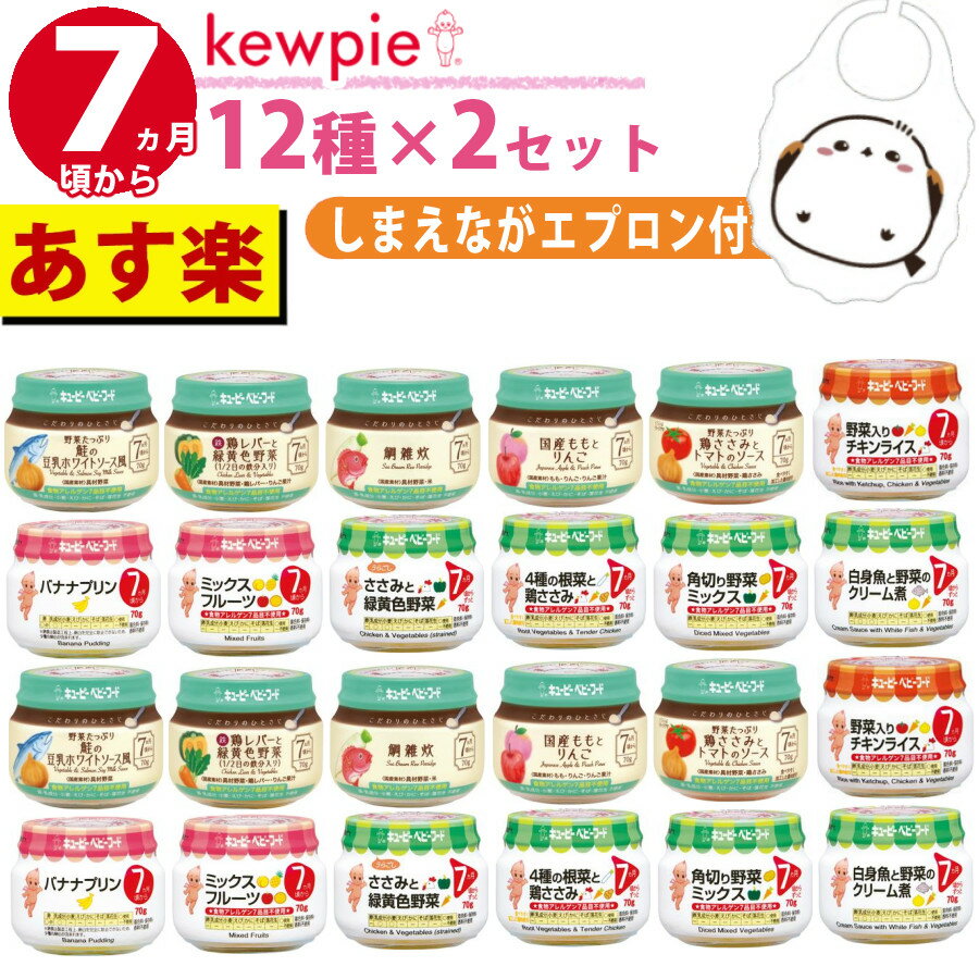 【24点セット】 離乳食 7ヶ月頃から キューピー ベビーフード 瓶 セット(12種×各2個) (ラッピング不可)(熨斗対応不可)(デジタルライフ)