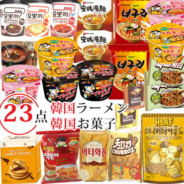 【韓国満喫 24点セット】眞露 チャミスル 2本(スモモ・マスカット)グラス1個 コースター付き 韓国 お菓子 ラーメン 食品 ノグリ ブルダック ユッケジャン プルダック チャパゲティ ホットッグ バターワッフル 他 (ラッピング不可)(デジタルライフ)