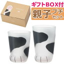 ここねこ 親子 グラス ブチ 2点セット ギフト箱入り アデリア 猫柄 ぶち柄 猫グッズ ネコ ねこ 猫足 肉球 タンブラー コップ ギフト プレゼント 食洗機...