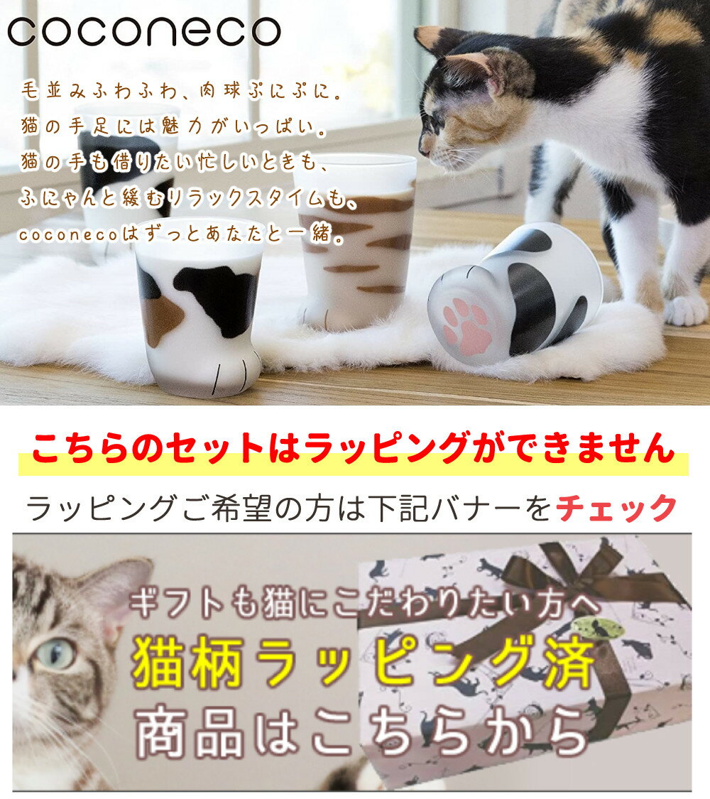 ここねこ 子猫 グラス 4点セット アデリア ...の紹介画像2