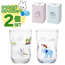 (グラス2個セット)アデリア つよいこグラス かくれんぼうさぎ + かくれんぼぞう Mサイズ こども 子供 キッズ 幼児 兄弟 ガラス 持ちやすい 割れにくい かわいい イラスト 絵柄 動物 ギフト プレゼント お祝い 日本製 食洗機対応 (デジタルライフ)