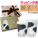 (猫柄ラッピング済)ここねこ グラス 親子 ブチ 2点セット ギフト箱入り アデリア 猫柄 ぶち柄 猫グッズ ネコ ねこ ギフト プレゼント かわいい 可愛い 猫足 肉球 タンブラー コップ 雑貨 食器 子供 食洗機不可 (熨斗対応不可)(デジタルライフ)