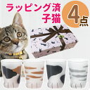 (猫柄ラッピング済) ここねこ 子猫 グラス 4点 ギフトセット アデリア coconeco 猫グラス こねこ ミケ トラ ブチ サバトラ 300ml 猫グッズ ネコ ねこ 猫足 肉球 可愛い かわいい ご褒美 タンブラー コップ ギフト プレゼント 食洗機不可 (熨斗対応不可)(デジタルライフ)