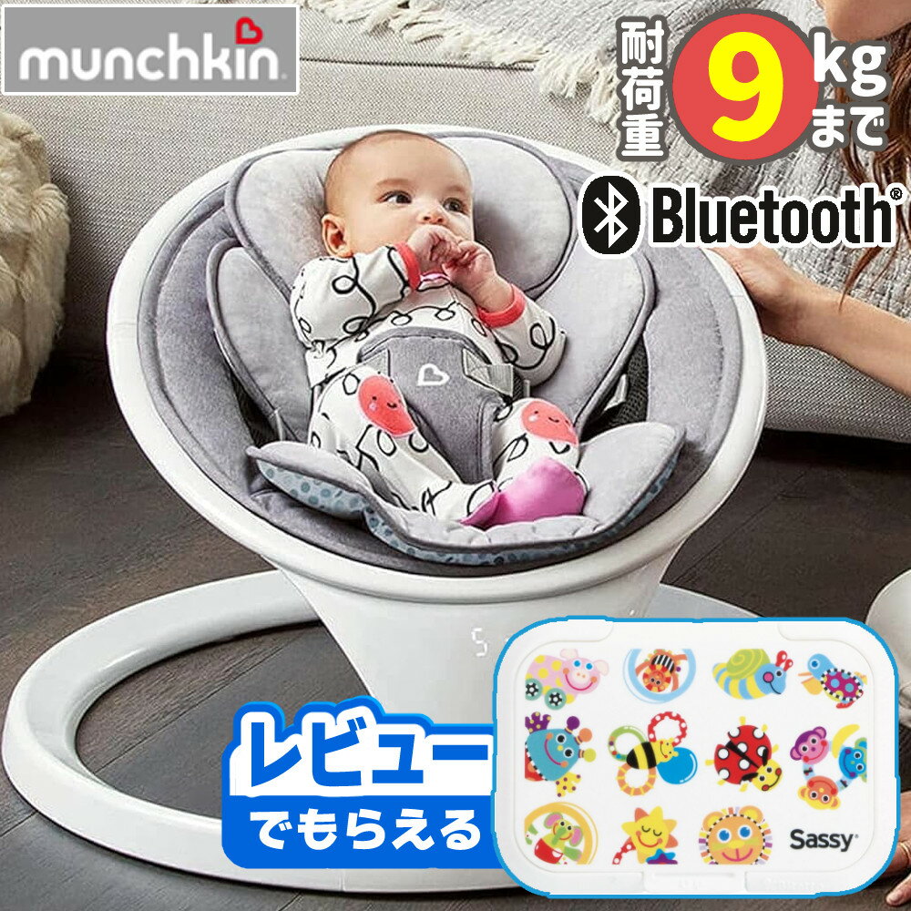 ＼ポイント15倍／ 電動バウンサー マンチキン munchkin 電動ベビースイング TYMU21330 電動 ベビーバウンサー バウンサー ゆりかご ベビーチェア 出産祝い プレゼント 正規販売店 (ラッピング不可)(デジタルライフ)
