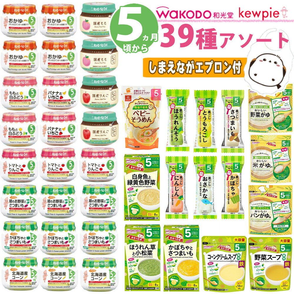 【38点セット】 離乳食 5ヶ月 和光堂 キューピー ベビーフード セット 瓶 (のし・ラッピング不可）（デジタルライフ）のサムネイル