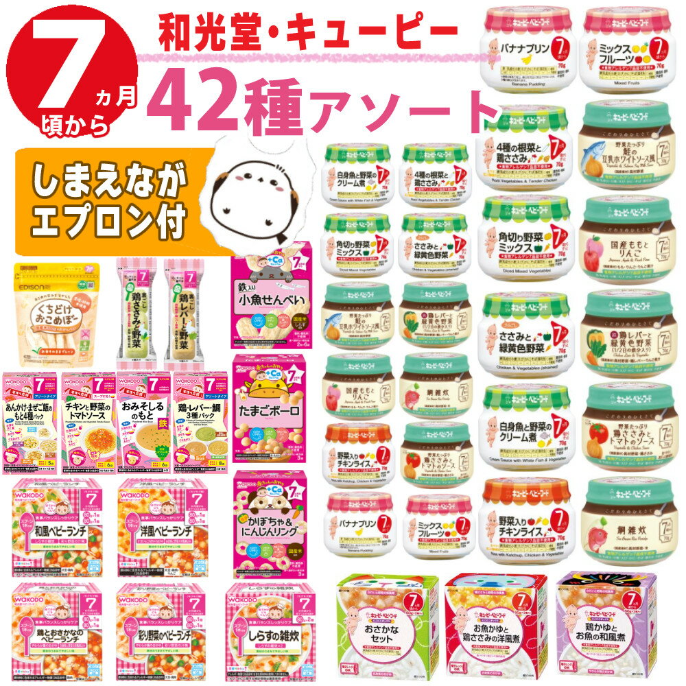 【40点セット】 離乳食 7ヶ月 和光堂 キューピー ベビーフード セット 瓶 (ラッピング不可)(熨斗対応不可)(デジタルライフ)のサムネイル