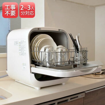 エスケイジャパン 食洗機 【工事不要】 食器洗い乾燥機 ジェイム 2〜3人用 SDW-J5L-W ホワイト ( SDW-J5LW SDWJ5LW ) ほったらかし家電 便利家電 時短家電(ラッピング不可)(快適家電デジタルライフ)
