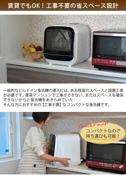 エスケイジャパン 食洗機 【工事不要】 食器洗い乾燥機 ジェイム 2〜3人用 SDW-J5L-W ホワイト ( SDW-J5LW SDWJ5LW ) ほったらかし家電 便利家電 時短家電(ラッピング不可)(快適家電デジタルライフ)