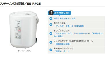 象印 加湿器 EE-RP35-WA スチーム式加湿機 ホワイト（ラッピング不可）（ラッピング不可）