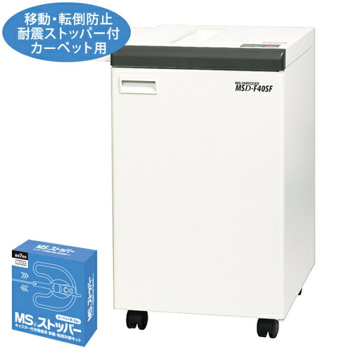 (搬入設置費込)地震対策 移動・転倒・耐震キット(カーペット用)付 明光商会(シュレッダー)(MSD-F40SF)オフィスシュレッダー スパイラルカット(約6.2×16mm)MSDシリーズ(メーカー直送)(ラッピング不可)(デジタルライフ) (搬入設置費込)地震対策 移動・転倒・耐震キット(カーペット用)付 明光商会(シュレッダー)(MSD-F40SF)オフィスシュレッダー スパイラルカット(約6.2×16mm)MSDシリーズ(メーカー直送)(ラッピング不可)(デジタルライフ)