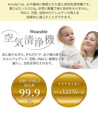 個人用 空気清浄機 アイブルエアビーダ C1P ピンク 子ども用 日本製 ible Airvida コンパクト ウイルス対策 首かけ式(快適家電デジタルライフ)