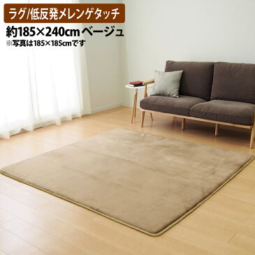 ラグ 約185×240cm ベージュ メレンゲタッチ 低反発 洗える 撥水機能 パフラグ ホットカーペットカバー 萩原株式会社 (代引不可)(メーカー直送)(ラッピング不可)(快適家電デジタルライフ)