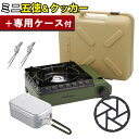 \レビューで北海道米プレゼント/ 五徳&メスティンセット イワタニ カセットフー タフまる オリーブ カーキ CB-ODX-1-OLクッカー&ミニ五徳セット カ...