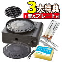 イワタニ カセットフー マルチスモークレスグリル CB-MSG-1 ＆ 焼肉替えプレート CB-SLG-1-P ＆ 焼肉 トング＆たこ焼き ピック ＆ スポンジ カセットコンロ （ラッピング不可）(デジタルライフ)