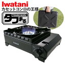 カセット こんろ の王様 イワタニ カセットフー タフまる CB-ODX-1-BK 岩谷産業 卓上コンロ 焼肉グリル たふまる タフマル バーベキュー 焼き鳥 BB 焼肉グリル たこ焼き器 (ラッピング不可)(デジタルライフ)