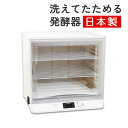 日本ニーダー 洗えてたためる発酵器 PF103 組み立て1分 工具不要 パン生地の発酵 天然酵母 ヨーグルト 塩麹 米麹 テンペ(ラッピング不可)(デジタルライ...