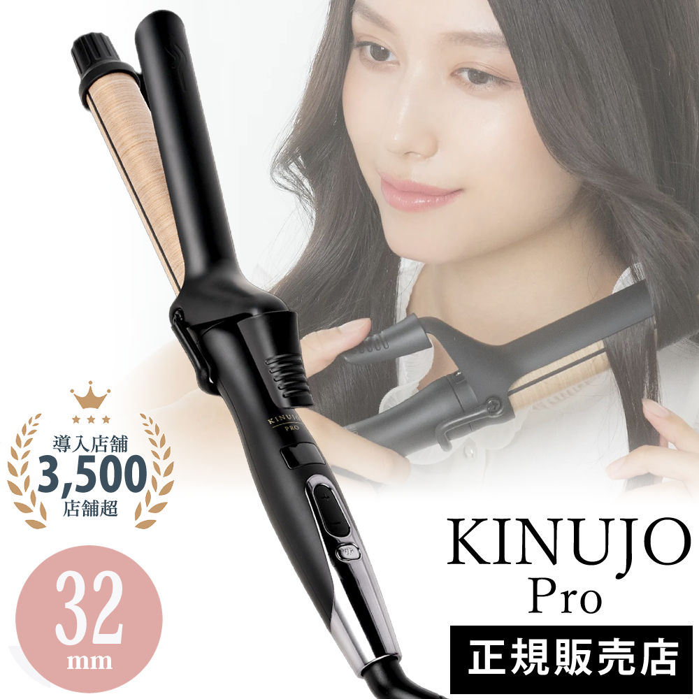 保証情報 等 ・KINUJO PRO 絹女 LSC KP032 32mm （メーカー保証）1年間 （付属品）取扱説明書（保証書付） スタイリングの常識を変えた独自開発のプレート KINUJO PRO 絹女 LSC KP032 32mm 商品説明 2012年創業以来、進化し続ける「シルクプレート」 独自開発のシルクプレートと全長135mmの超ロングバレルの組み合わせで、うるツヤ髪を実現。 ・ポイント1 シルクのようなうるおいあるツヤ髪 KINUJO独自開発の「シルクプレート」は、髪にやさしいソフトなアプローチで、摩擦ダメージを抑え、ストレスフリーな操作性を実現。また、スタイリング時に起こりがちな「水蒸気爆発」を防ぎ、潤いをキープしながら、 理想のうるツヤ髪を可能にします。 ・ポイント2 長時間、変わらない強いキープ力 湿度が高い日でもKINUJO PROなら安心。シルクプレートとリカバリー速度の相乗効果で、1回のスタイリングで長時間キープを実現しました。雨の日でも理想のスタイルで過ごしていただけます。 ・ポイント3 長い髪も一気に巻ける 全長約135mmの超ロングバレル採用。バレルの長さを最大限に活かせる構造なので、これまで数回に分けて巻いていたロングヘアも、デザイン性を損なうことなく、短時間で一気に巻くことが可能です。 ・ポイント4 ヘアカラーの色落ちを抑える 「シルクプレート」は、熱ダメージによる色素破壊やカラー剤の流出を軽減。ヘアカラーの色落ちや退色を抑制し、美しい髪色を長時間キープ。 特長について ・自動電源 OFF 機能 電源をON にして約60分後に自動で電源がOFFに ・握りやすいグリップ アイロン使用時の手首への負担を軽減し、快適な操作性を実現します。 ・高性能ヒーター 超高速温度上昇を実現した、高性能ヒーターを搭載。 ・ラバー 髪への程よいテンションをかけ、柔らかい弾力あるカールに。 ・360度回転コネクタ コネクタ部分が360度回転。コードが絡まりません。 ・11段階の温度調節 100度～200度まで10度毎の調節が可能。 ・デジタル液晶ディスプレイ 大きく見やすい温度表示で、温度を確認しながら使用できます。 メッセージ プロに満足いただける 美を彩るクオリティとは何か 人の数だけ存在する「美しさ」。 その「美しさ」を最大限に惹き出すのはヘアスタイリストの洗練された技術と クリエイティビティな感性。そして、KINUJO独自のノウハウで生み出された、 革新的な製品であると私たちは考えます。 髪に、シルクのような艶めきを KINUJO PROシリーズは、ヘアスタイリストの手に相応しいクオリティと 新たな感動を届け、お客様が望む最上級の美髪を叶えます。 FAQ Q 海外でも使えますか A 国内専用です。 Q コードの長さは何mですか A 約3mです。 Q 電源プラグが異常に熱いのですが、使用しても問題ないですか A コンセントの差し込み口がゆるい可能性があります。 コンセントへの差し込みがゆるいときは使用しないでください。電源プラグの奥まで差し込まれているかご確認ください。 なお、延長コードは使用せず容量の大きいコンセントに直接つないでください。 Q 使用中に火花が見えます。問題ないですか A 吸込口、吸出口に埃や髪の毛が付着している可能性があります。必ず電源をオフにし、電源プラグをコンセントから抜いてから、吸込口と吸出口の付着物を取り除き、しばらく経過してからご使用してください。 Q コードを本体に巻き付けて保管しても問題ないですか A 断線のおそれがあるため、付属のコードバンドをご使用ください。 Q 保証期間について A お客様がご家庭で使用の場合は、購入日から1年間になります。 電源 AC100V 50/60Hz（国内専用） 消費電力 77W 本体サイズ 約360(W)×50(D)×75(H)mm（本体のみ） バレルサイズ 直径32mmX約135（L）mm 本体重量 約350g 温度調節 約100～200度（11段階） コードの長さ 約3m 付属品 取扱説明書（保証書付） 保証期間 1年間 ※製品の定格・仕様・デザインは改良の為、予告なく変更となることがあります。 正規販売店 KINUJO 絹女 プロ KP032 PRO ヘアケア ヘアスタイリング ダメージヘア 速乾 軽量 コンパクト ムラ キヌージョ きぬーじょ きぬじょ キヌジョ コンパクト kinujo Kinujo きぬむすめ コテ 傷みにくい 傷みづらい サロン サロン品質 ミドル ミドルサイズ 艶 髪 シルク プロフェッショナル 32mm 32