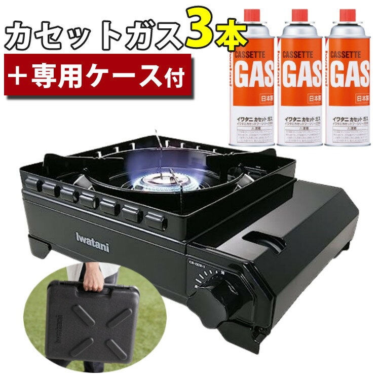 ＼レビューで北海道米プレゼント／（カセットコンロ＆カセットガス3本セット） イワタニ カセットフー タフまる CB-ODX-1-BK ＆ ガス3本セット 岩谷産業 焼肉 たこ焼き 網焼き 鉄板焼き ENJOY（ラッピング不可）(DL)