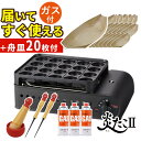 イワタニ たこ焼き器 炎たこ2 CB-ETK-2 舟皿 ピック 油ひき カセットガス セット レシピブック付き(ラッピング不可)(デジタルライフ)