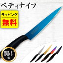 包丁 スミカマ 霞 KASUMI チタンコーティング ペティナイフ 12cm 日本製 スミカマ包丁 チタン チタニウム 炭竃 ブルー グレー ゴールド オパール...