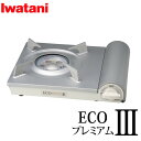 エコプレミアム3 イワタニ カセットフー エコプレミアムIII ホワイト CB-EPR-3 カセットこんろ カセットコンロ ガスコンロ 岩谷産業 岩谷 ビストロ グリルパン アウトドア キャンプ バーベキュー BBQ 防災 大人数(ラッピング不可)(デジタルライフ)(2)