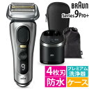 ブラウン 電動シェーバー シリーズ9 Pro+ 4枚刃 9567cc-V マットシルバー 6in1 全自動プレミアムアルコール洗浄器 シェーバーケース付き(デジ...