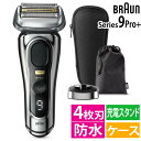 ブラウン 電動シェーバー シリーズ9 Pro+ 4枚刃 9516s-V メタリックシルバー 充電スタンド シェーバーケース付き(デジタルライフ)