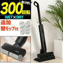 回転モップ 電動モップ 水拭きモップ 充電式 WET&DRY NeOmo ネオーモ NAR-NM1E 替えモップ セット(ラッピング不可)(デジタルライフ)
