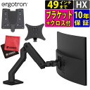 エルゴトロン モニターアーム HX デスク モニター アーム ERGOTRON 45-475-224 マットブラック クイックリリースブラケット クロス セット モニタースタンド モニター モニタ ゲーミングモニター VESAマウント ディスプレイ PCモニター(ラッピング不可)(デジタルライフ)(3)