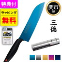 ★楽天1位★【シャープナー付】スミカマ 包丁 霞 KASUMI チタン スミカマ包丁 【ラッピング無料】 \レビューで北海道米プレゼント/ 三徳包丁 18cm ...