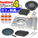 イワタニ エコプレミアム3 \レビュー特典あり/ カセットフー プレート4種 カセットガス セット ホワイト CB-EPR-3 カセットこんろ カセットコンロ ...