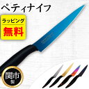 包丁 スミカマ 霞 KASUMI チタンコーティング ペティナイフ 12cm 日本製 スミカマ包丁 チタン チタニウム 炭竃 ブルー グレー ゴールド オパール...