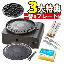 【替えプレート&3大特典&レビューお米プレゼント】イワタニ カセットフー マルチスモークレスグリル CB-MSG-1 & 焼肉替えプレート CB-SLG-1-P...