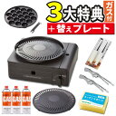 イワタニ カセットコンロ カセットフー マルチスモークレスグリル CB-MSG-1 カセットガス 替えプレート セット レビューでプレゼント(ラッピング不可)(...