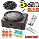 イワタニ カセットコンロ カセットフー マルチスモークレスグリル CB-MSG-1 カセットガス セット レビューでプレゼント(ラッピング不可)(デジタルライフ...