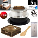 釜炊き三昧 極 ウルシヤマ金属 5合炊き 【釜置台付きセット】 日本製 本格 羽釜 かまど 炊飯 KZK-5 KOD-5 直火 ガス専用(ラッピング不可)(デジ...