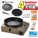 \レビュー特典あり/イワタニ カセットコンロ カセットフー マルチカットグリル ブラウンゴールド 特典付き セット【特典 レビュープレゼント付き】 CB-MCG-1 少人数 コンパクト 煙を抑える (ラッピング不可)(デジタルライフ)