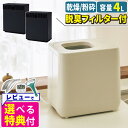 生ごみ処理機 QUADS ギュット GYUTTO アイボリー QS561IV 乾燥 粉砕式 追加活性炭カートリッジ 2個セット(ラッピング不可)(デジタルライフ)