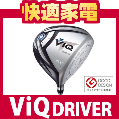 在庫スペック限り ブリヂストン ViQドライバー QDAB1Wカーボンシャフト(VT-50w)2010年モデル