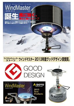 SOTO(ソト)マイクロレギュレーターストーブ ウインドマスター&パワーガス500トリプルミックス 2点セット(SOD-310&SOD-750T)(燃焼器具)(ラッピング不可)(快適家電デジタルライフ)