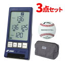 【野球上達セット】 SSK マルチスピードテスター4 MST400 センサー付き軟式ボール&収納バッグセット野球 ゴルフ スピードガン 球速 スイングスピード ...