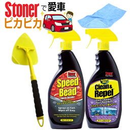 【呉工業 ストーナー/車用クロス＆ガラスクリーナー剤セット】 ワックスコート スピードビード 651ml ＆ ガラスクリーナー クリーン＆リペル 651ml ＆ リーチ＆クリーンツール 1個 ＆ マイクロファイバークロス（デジタルライフ）