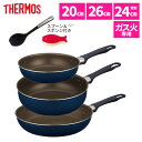 【フライパン3点 スプーン付き】 サーモス フライパン 20cm 26cm 24cm深型 炒め鍋 ガス火専用 デュラブルコート KFI-020 KFI-026 ...